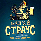 логотип бере Пьяный Страус
